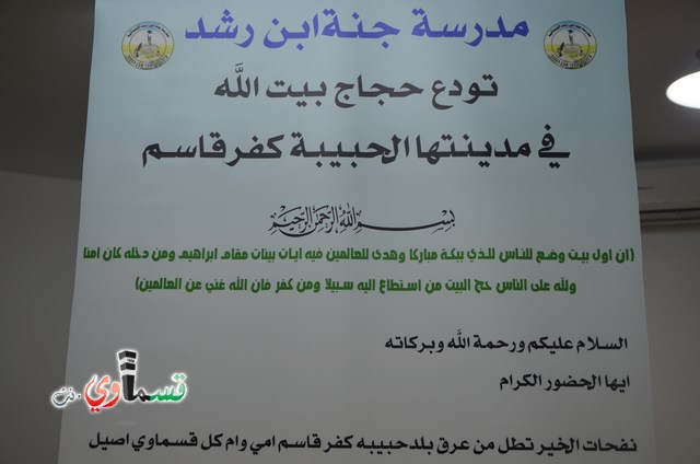 فيديو: طلاب وطالبات  مدرسة جنة ابن رشد ... يشاركون في وداع حجاج بيت الله الحرام ...لا تنسونا من دعواتكم